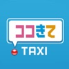 ココきて・TAXI