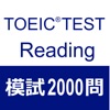 TOEIC Test Reading  2000Q