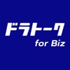 ドラトーク for Biz | 法人のお客様向け