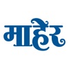 Maher - Marathi