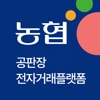 농협 공판장 전자거래 플랫폼