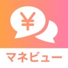 みんなのお金事情(貯金,家計簿)をのぞき見！-マネビュー