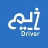 سائق زيم - Zeem Driver