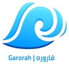 Garorah | قاروره