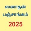 Tamil Calendar - 2025