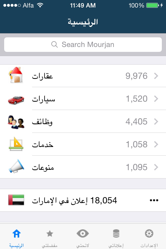 Mourjan screenshot 3