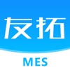 友拓 MES