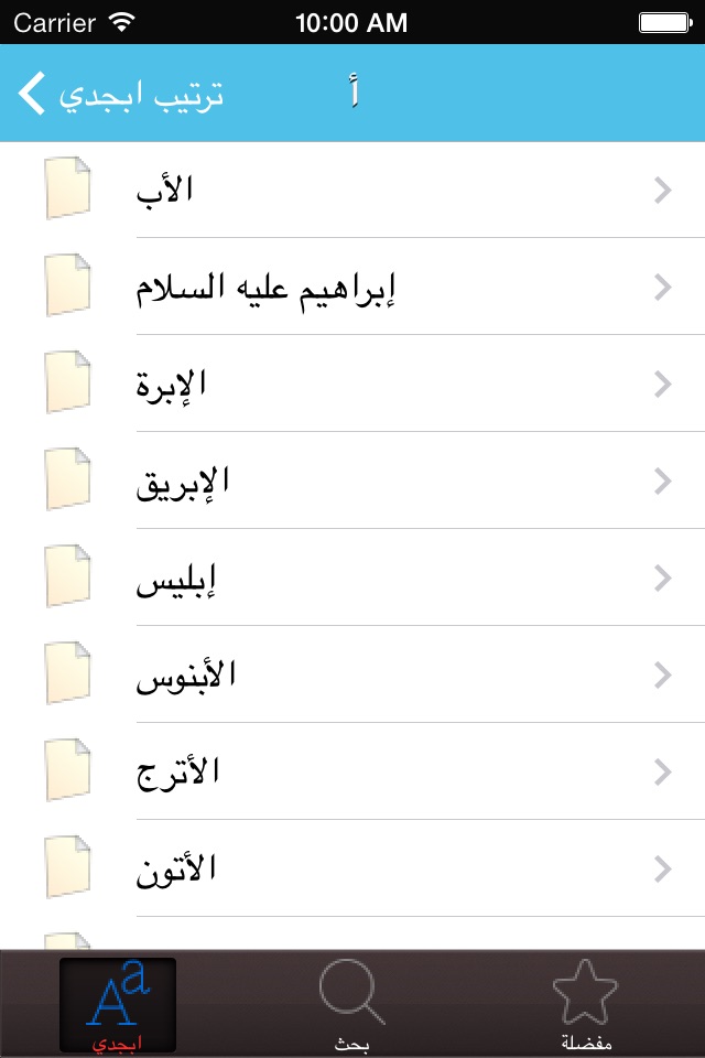 تفسير الاحلام بن سيرين screenshot 2