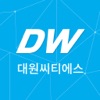 대원씨티에스(DWCTS)