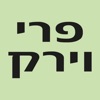 פרי וירק