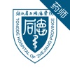 智慧同德--药师版