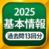 基本情報技術者試験（科目A・科目B）全問解説