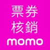 momo核銷