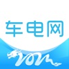 车电网 新能源电动汽车充电必备App