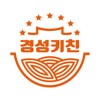 경성키친