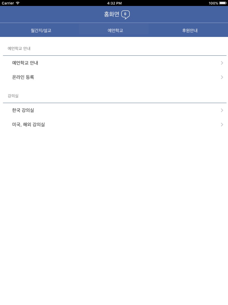 진리횃불 screenshot 3