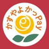 かすやよかっPay