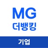 MG더뱅킹기업