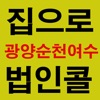 집으로 대리운전 서비스