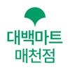 대백마트 매천점