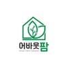 어바웃팜