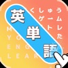 もじサーチ:英単語探し学習パズルゲーム