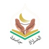 الصلاة جامعة