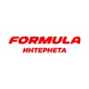 Formula Интернета