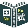 管理業務主任者過去問＜国試対策Ｐシリーズ＞