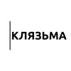 Клязьма