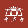 华岩福地