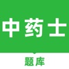 中药士题库app