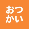 おつかい掲示板