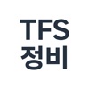 TFS정비