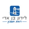 רו"ח לירון בן ארי