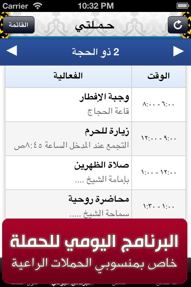 حج العاشقين screenshot 2