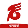 柳河蒙银村镇银行