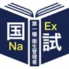 第一種衛生管理者＜2025＞対策Aシリーズ