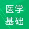 医学基础知识题库-鑫题库