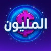 من سيربح المليون ذهبية