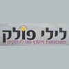 לילי פולק יועצת מס