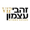 זהבי עצמון VIP