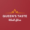 QUEEN'S TASTE مذاق الملكة