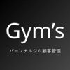 Gym's顧客管理