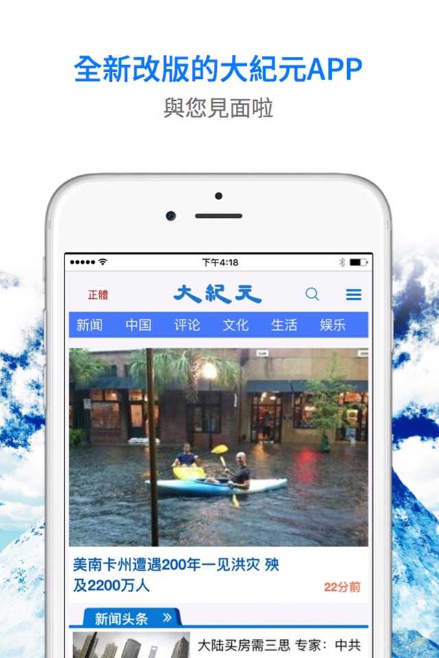 Epoch Times (Chinese) screenshot