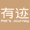 有迹Pet's Journey