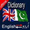 English to Urdu - Dictionary