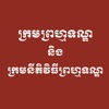 Cambodia Criminal Code