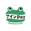 東村山アインPay