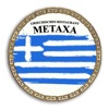 Metaxa Restaurant